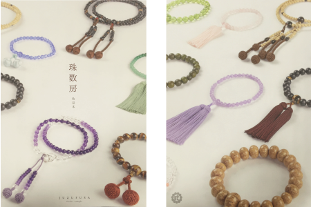 >神戸珠数店オリジナルカタログ「数珠房」が完成いたしました